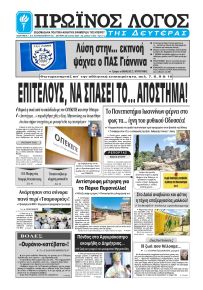 Πρωινός λόγος Ιωαννίνων