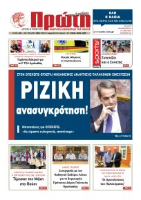 Πρώτη