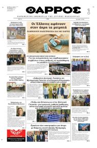 Θάρρος Κοζάνης