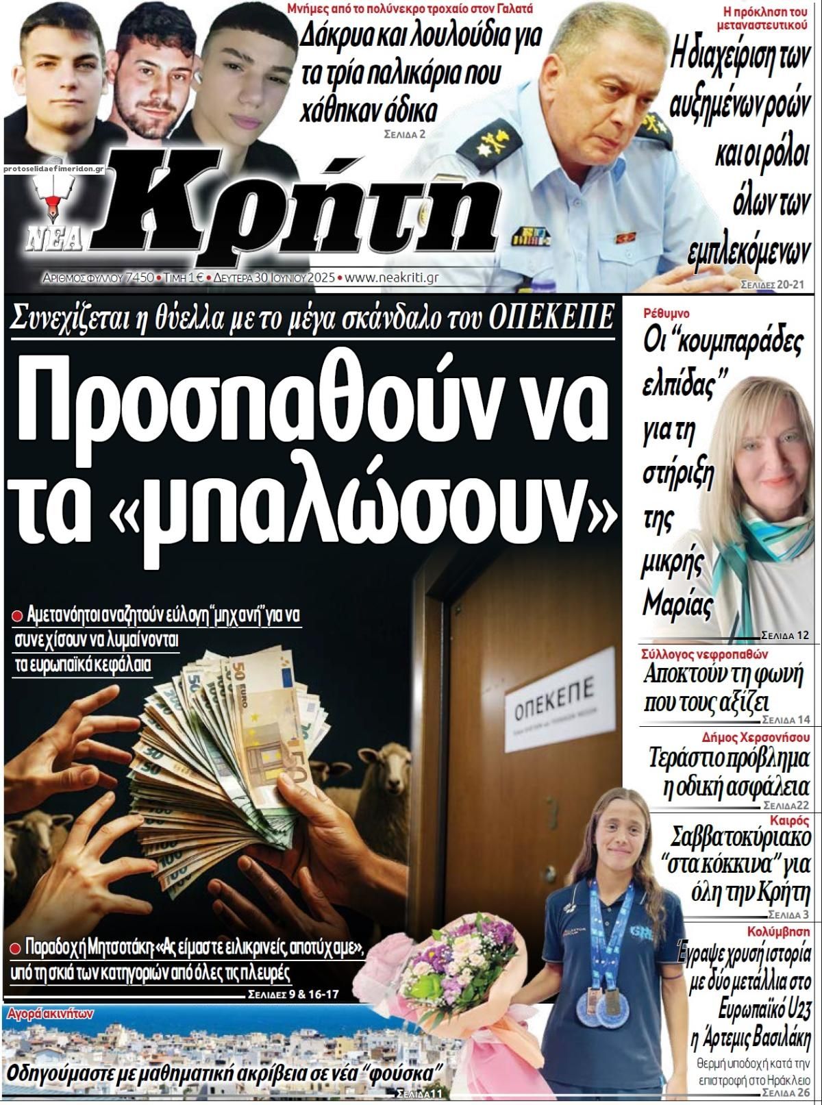 Πρωτοσέλιδο εφημερίδας Νέα Κρήτη