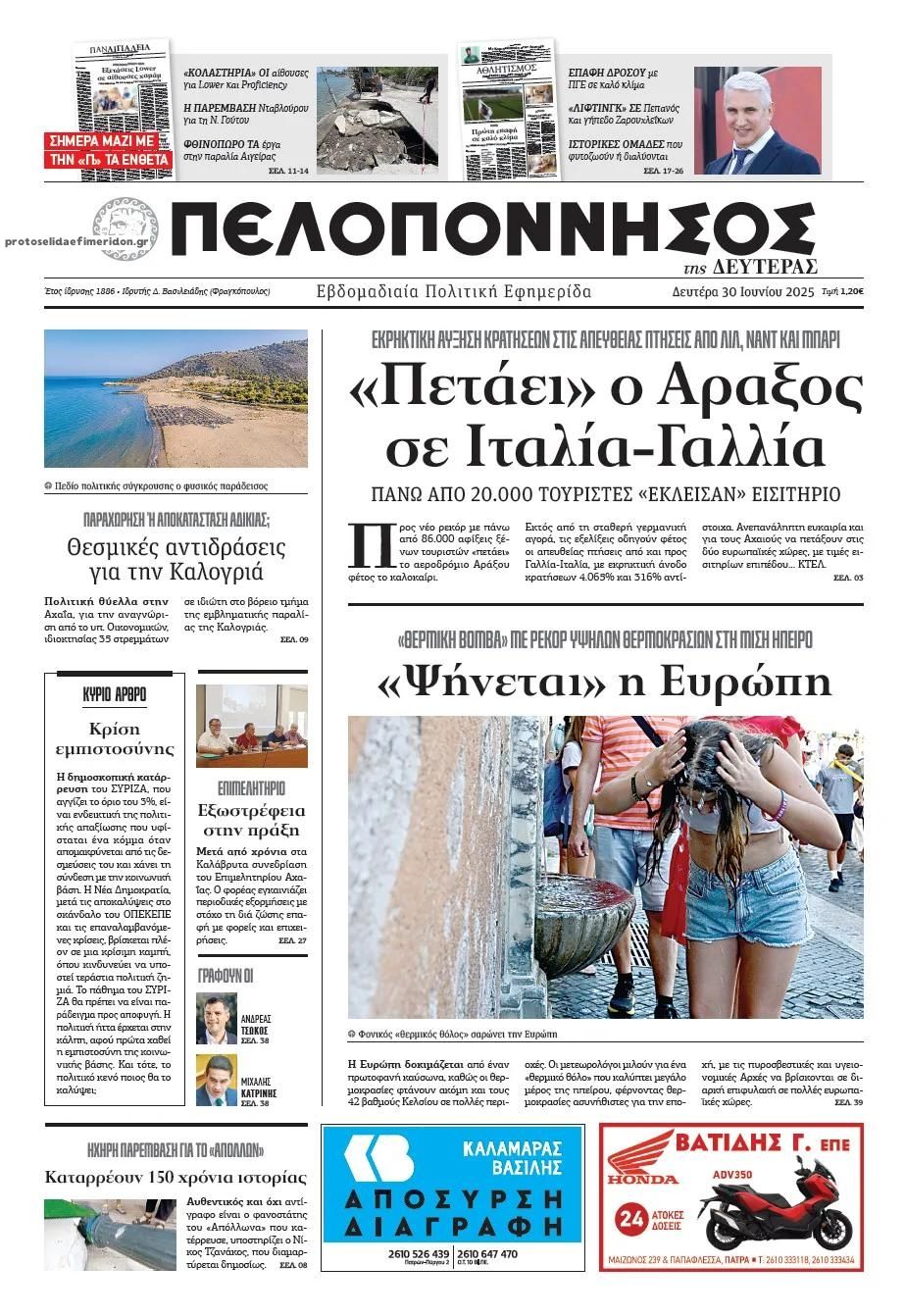 Πρωτοσέλιδο εφημερίδας Πελοπόννησος