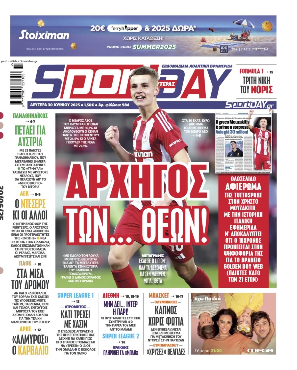 Πρωτοσέλιδο εφημερίδας Sportday