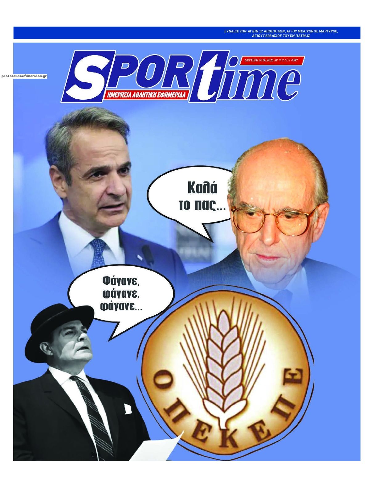 Πρωτοσέλιδο εφημερίδας Sportime