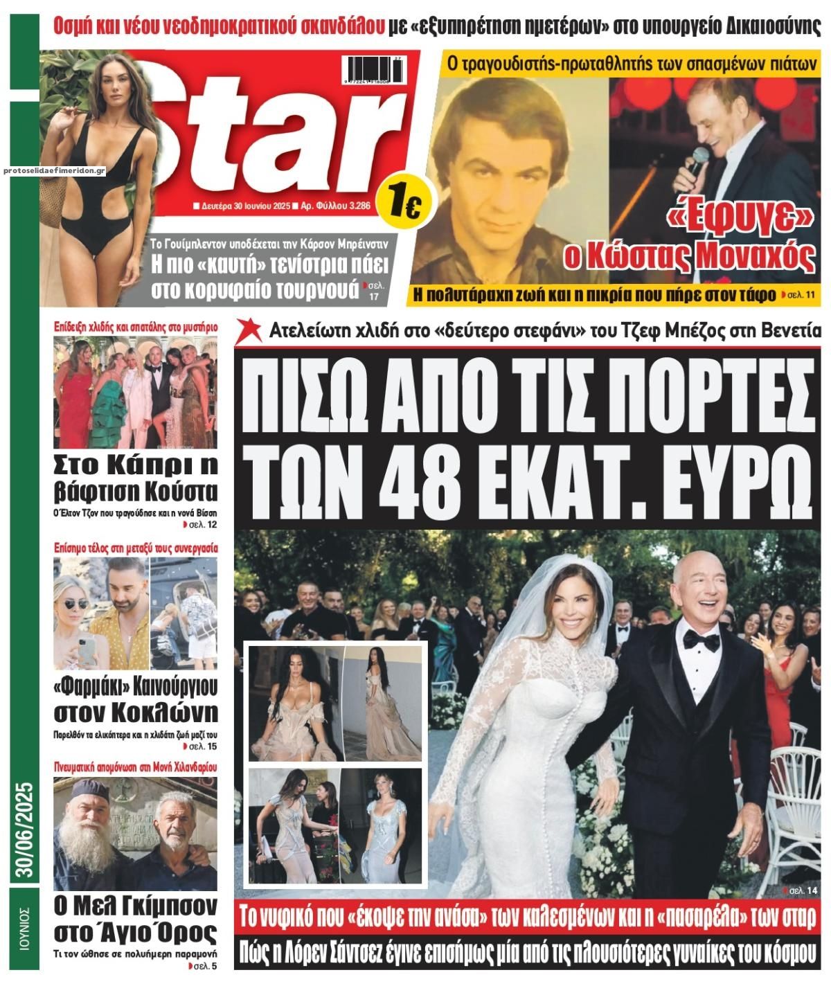 Πρωτοσέλιδο εφημερίδας Star Press