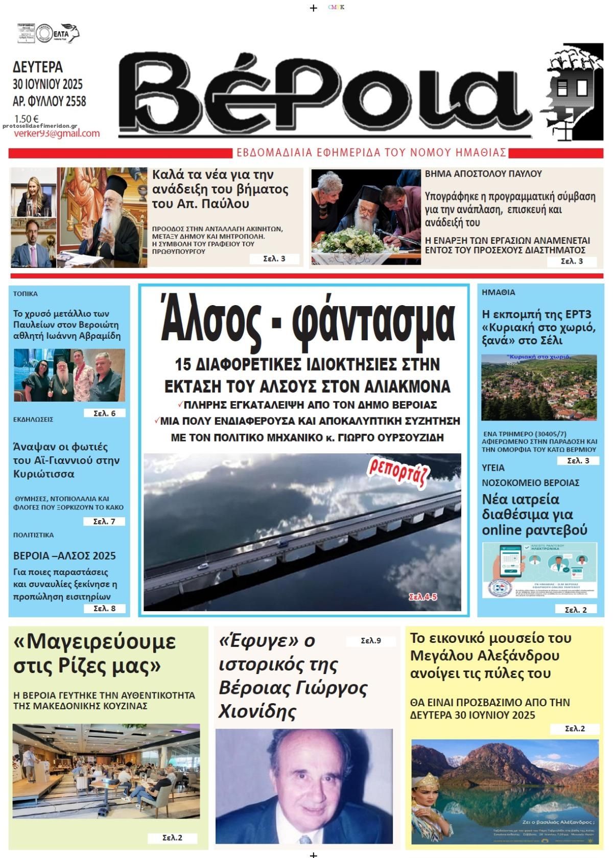 Πρωτοσέλιδο εφημερίδας Βέροια