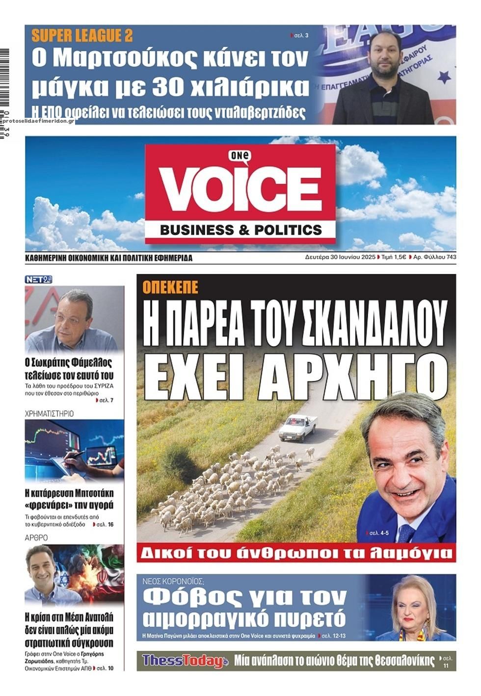 Πρωτοσέλιδο εφημερίδας Finance and Markets Voice