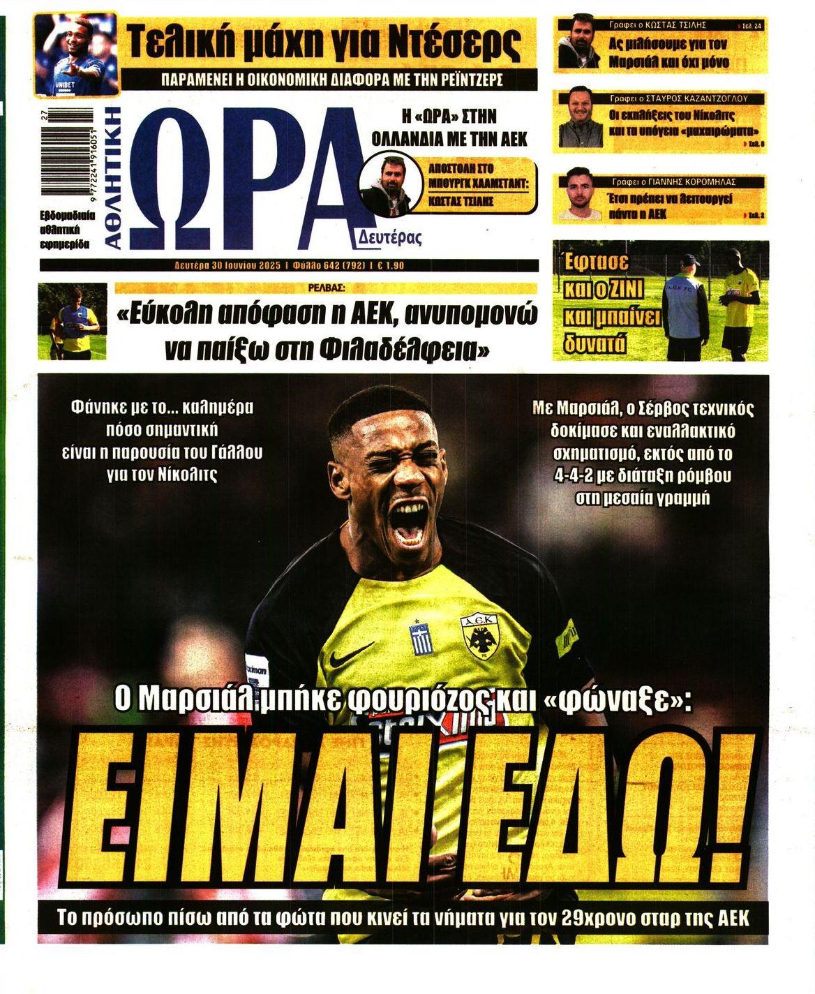 Πρωτοσέλιδο εφημερίδας Η ώρα των Σπορ