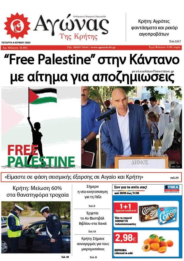 Πρωτοσέλιδο εφημερίδας Αγώνας της Κρήτης
