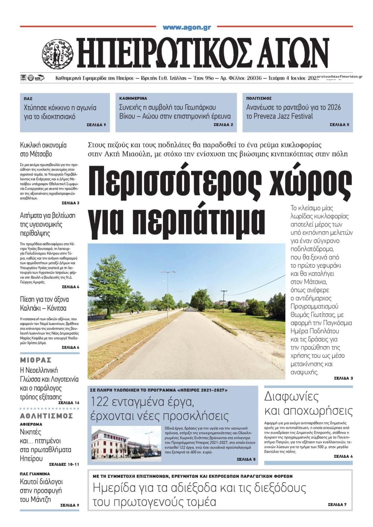 Πρωτοσέλιδο εφημερίδας Ηπειρωτικός Αγών