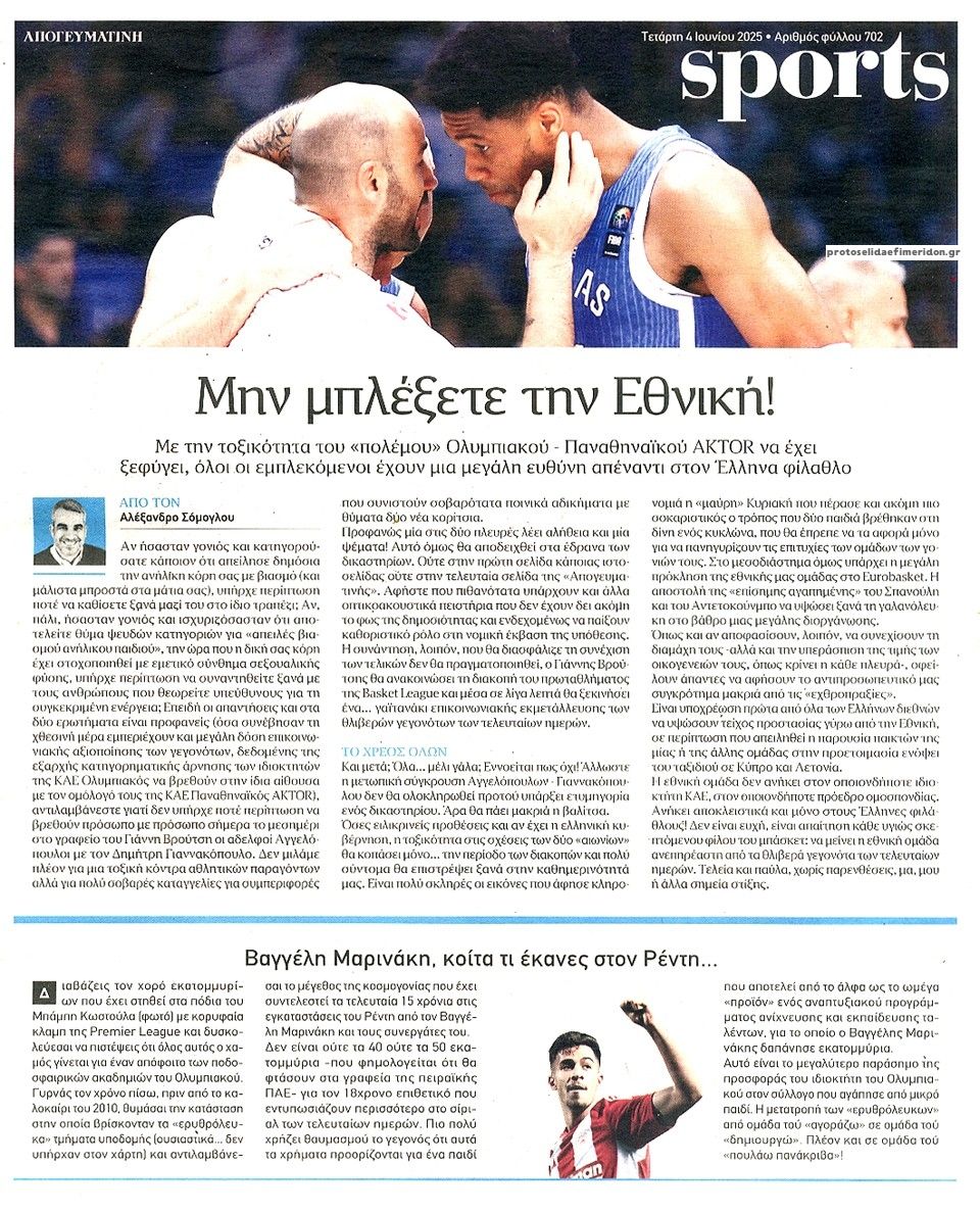 Οπισθόφυλλο εφημερίδας Απογευματινή