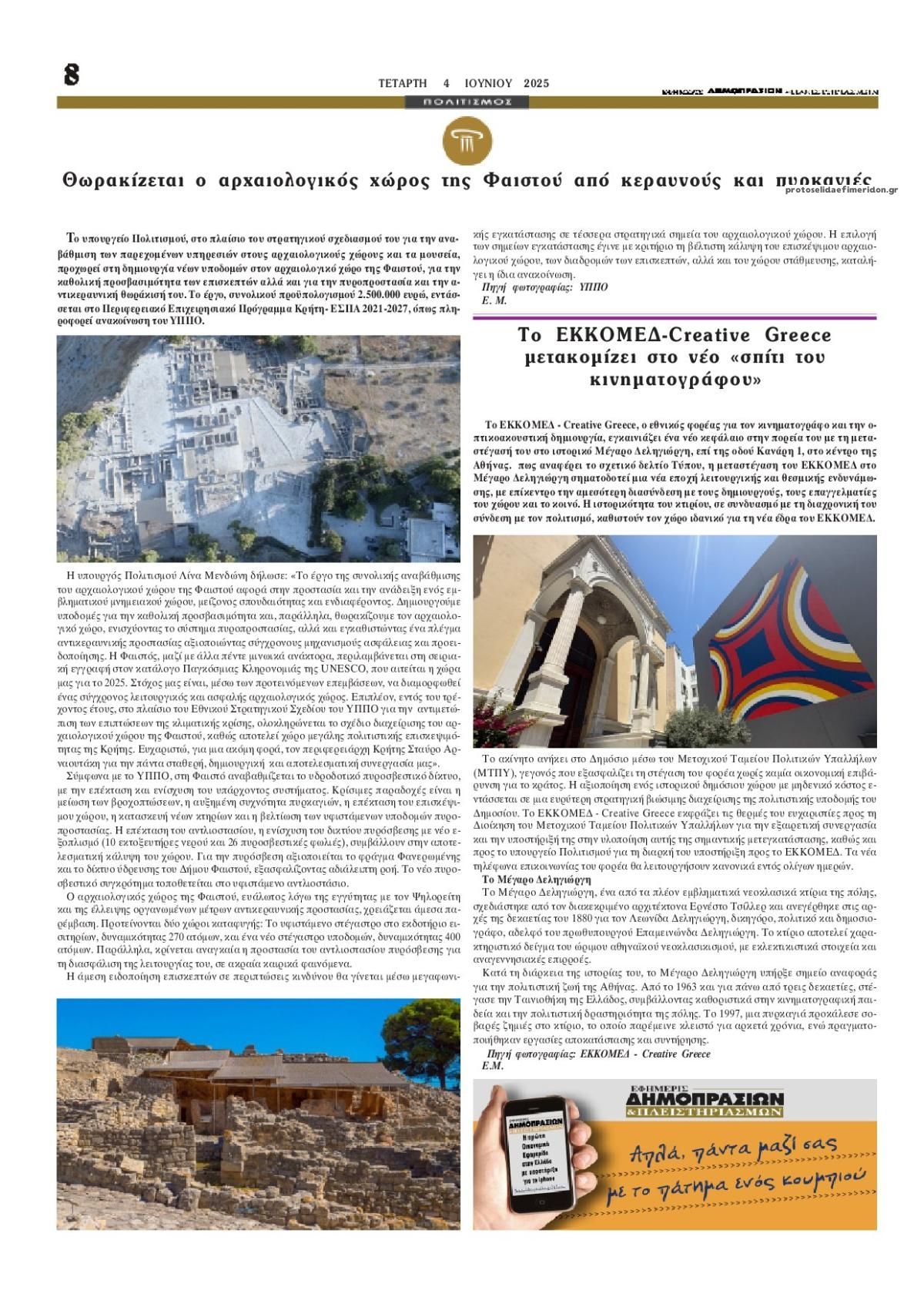 Οπισθόφυλλο εφημερίδας Δημοπρασιών