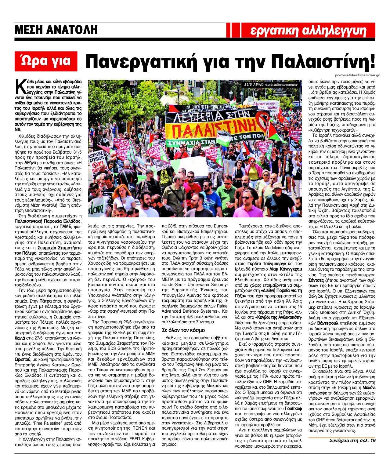Οπισθόφυλλο εφημερίδας Εργατική Αλληλεγγύη
