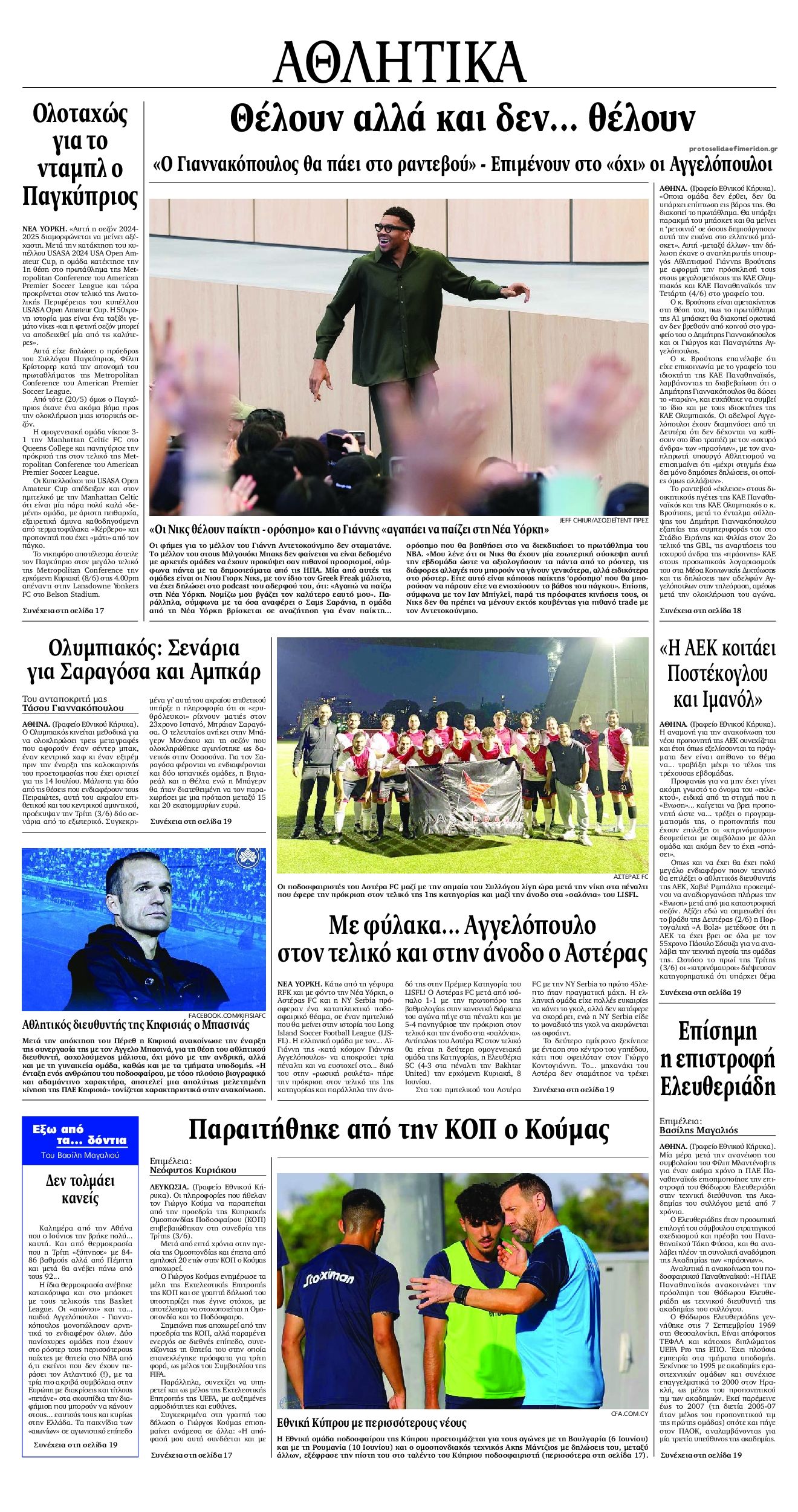 Οπισθόφυλλο εφημερίδας Εθνικός Κήρυξ