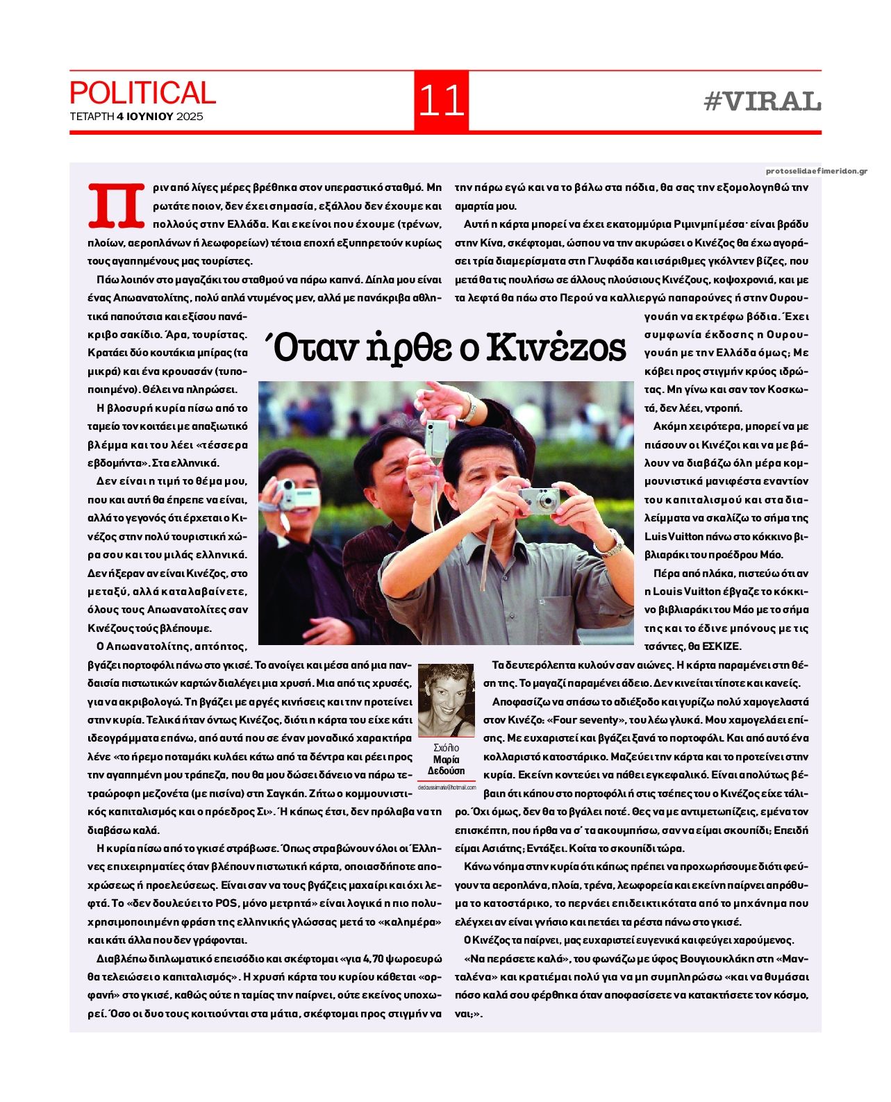 Οπισθόφυλλο εφημερίδας Political