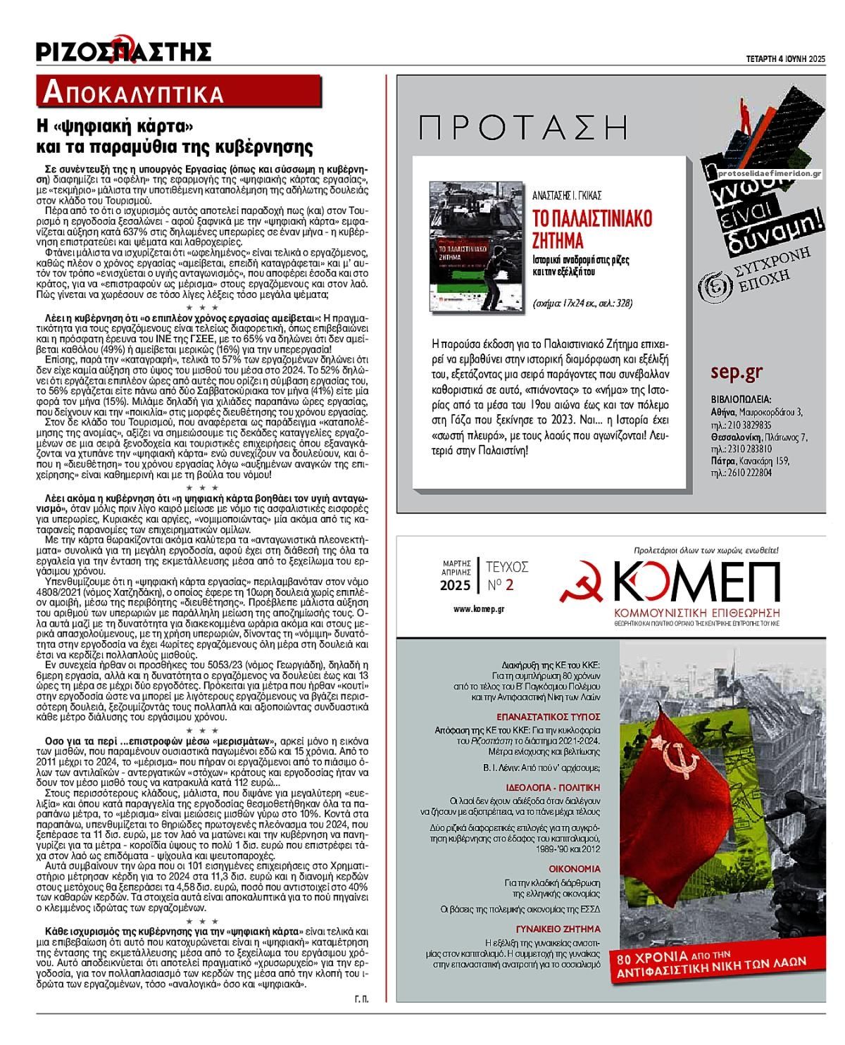 Οπισθόφυλλο εφημερίδας Ριζοσπάστης
