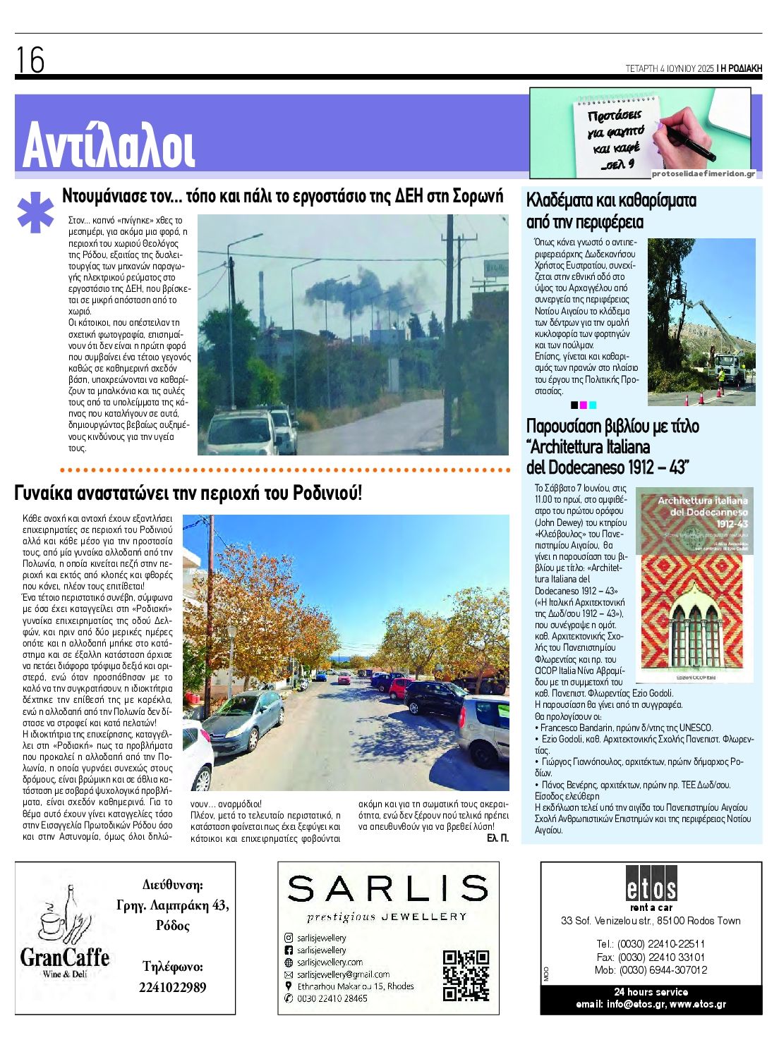 Οπισθόφυλλο εφημερίδας Ροδιακή