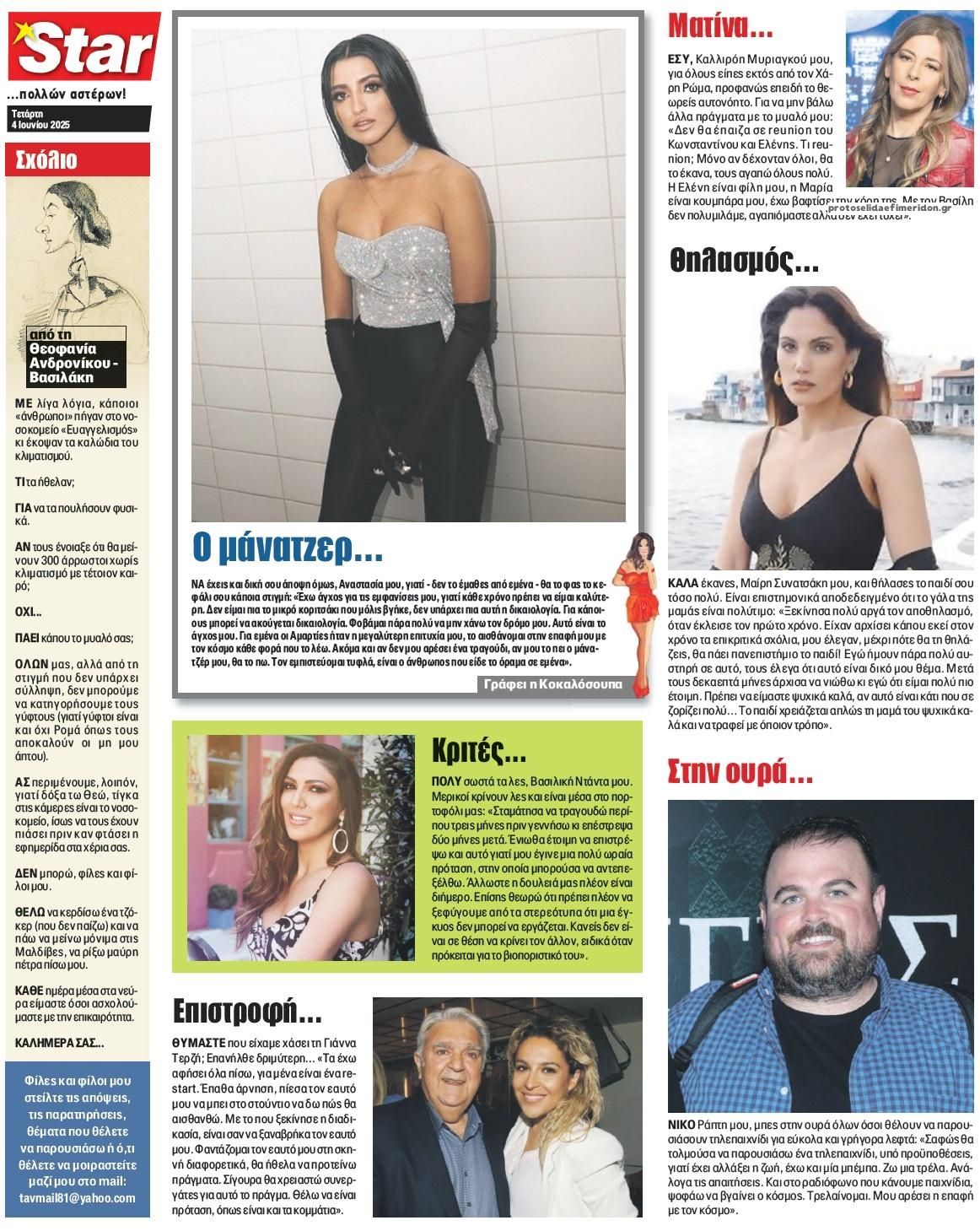 Οπισθόφυλλο εφημερίδας Star Press