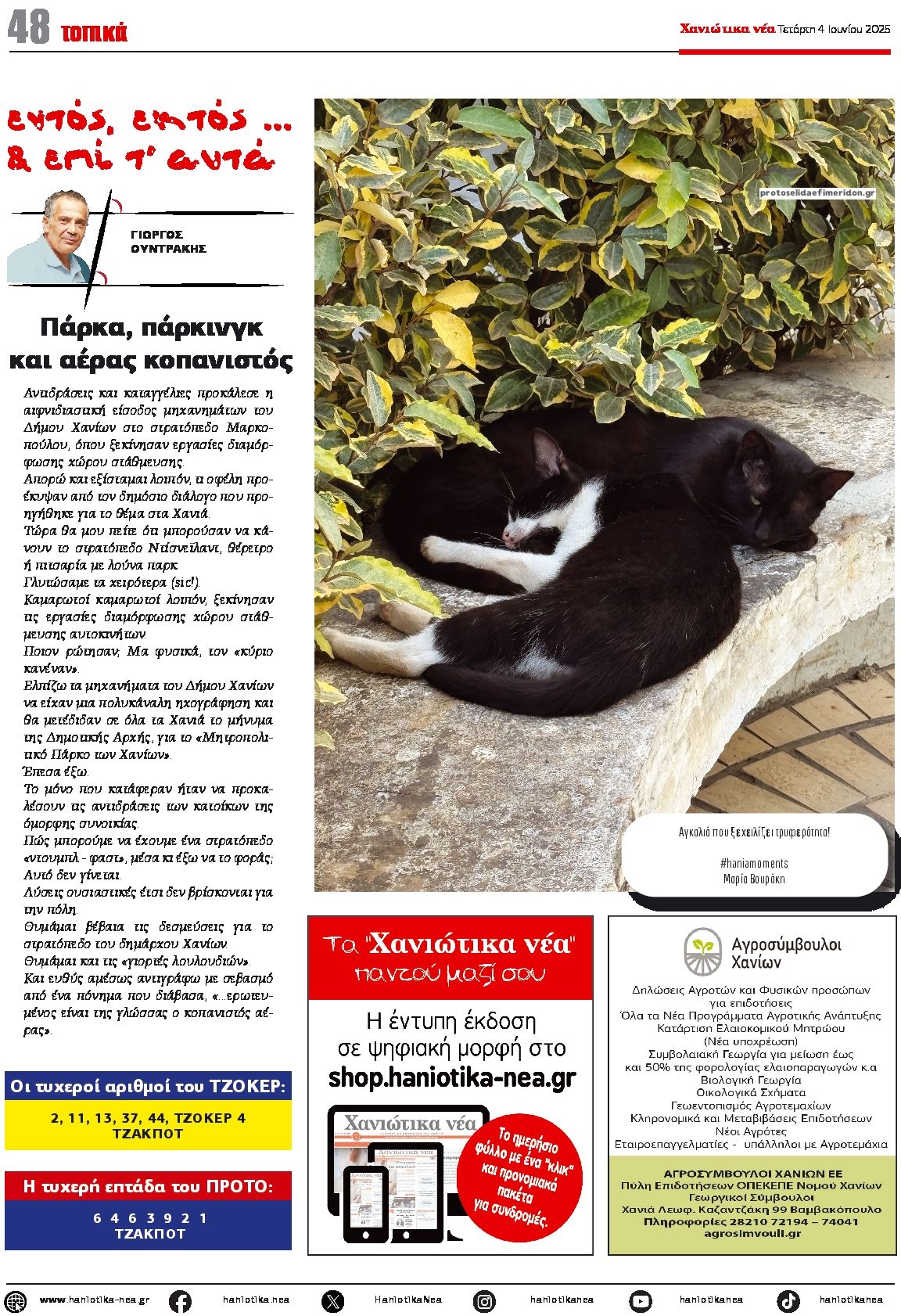 Οπισθόφυλλο εφημερίδας Χανιώτικα Νέα
