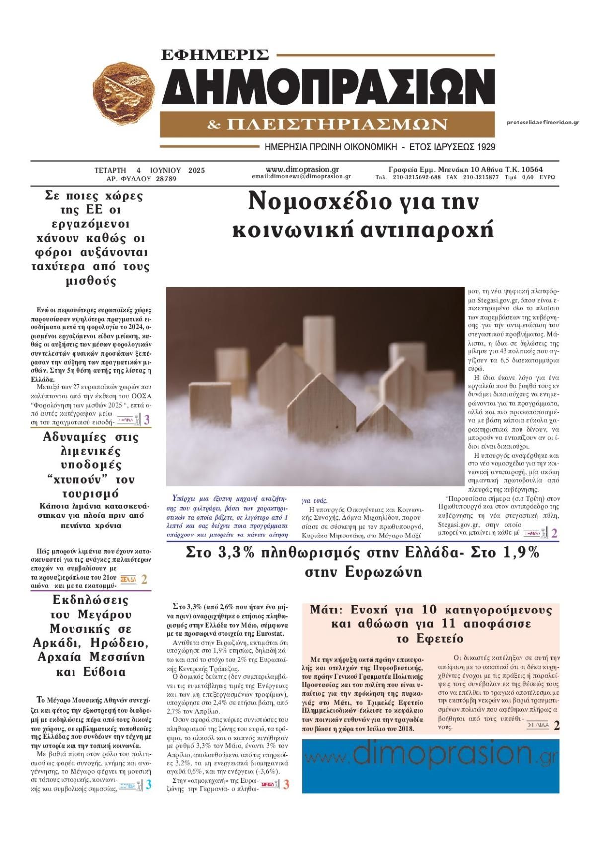 Πρωτοσέλιδο εφημερίδας Δημοπρασιών