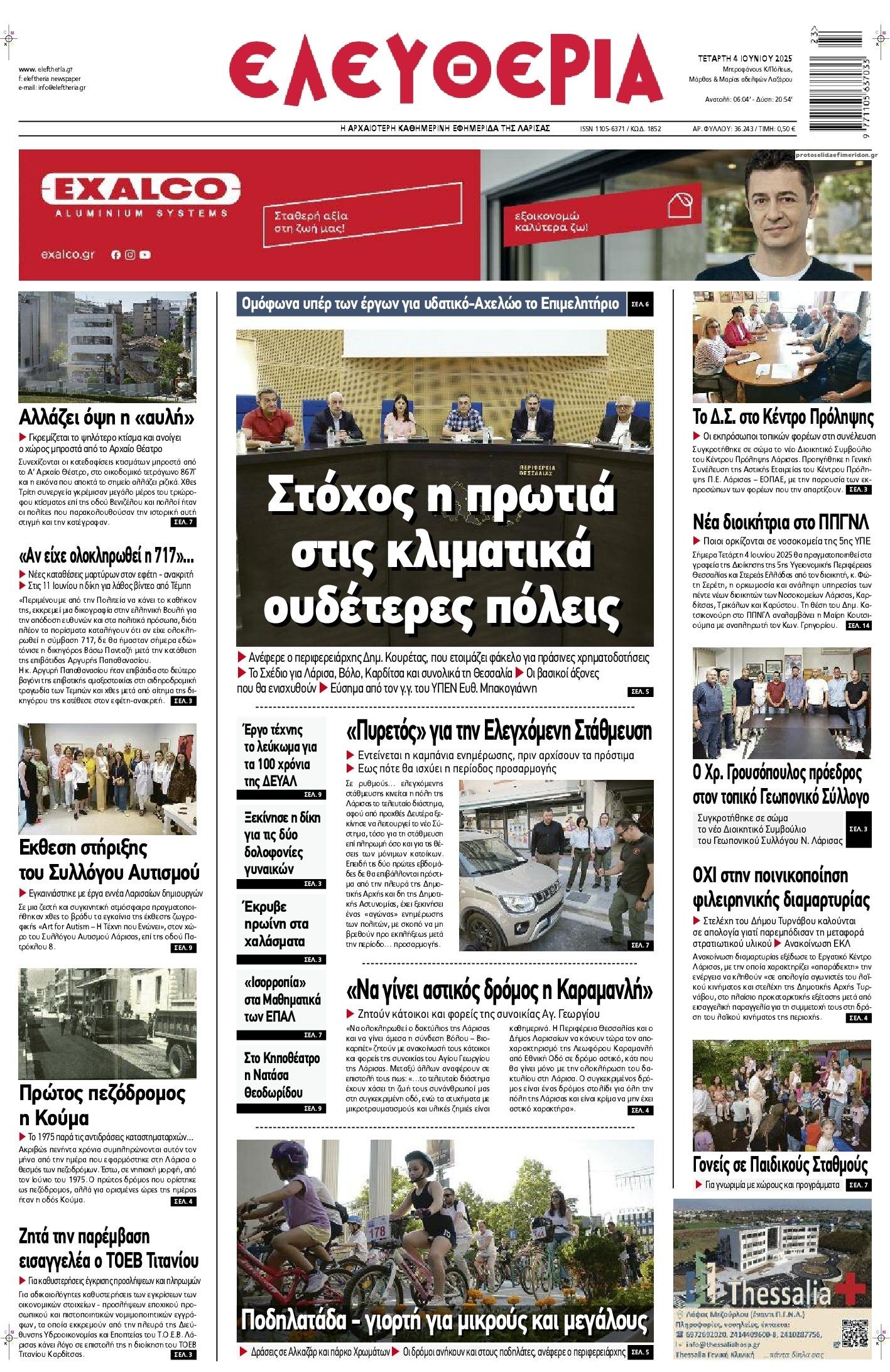Πρωτοσέλιδο εφημερίδας Ελευθερία Λάρισσας