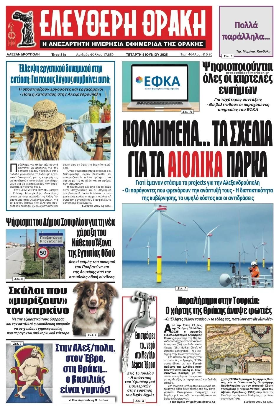 Πρωτοσέλιδο εφημερίδας Ελεύθερη Θράκη