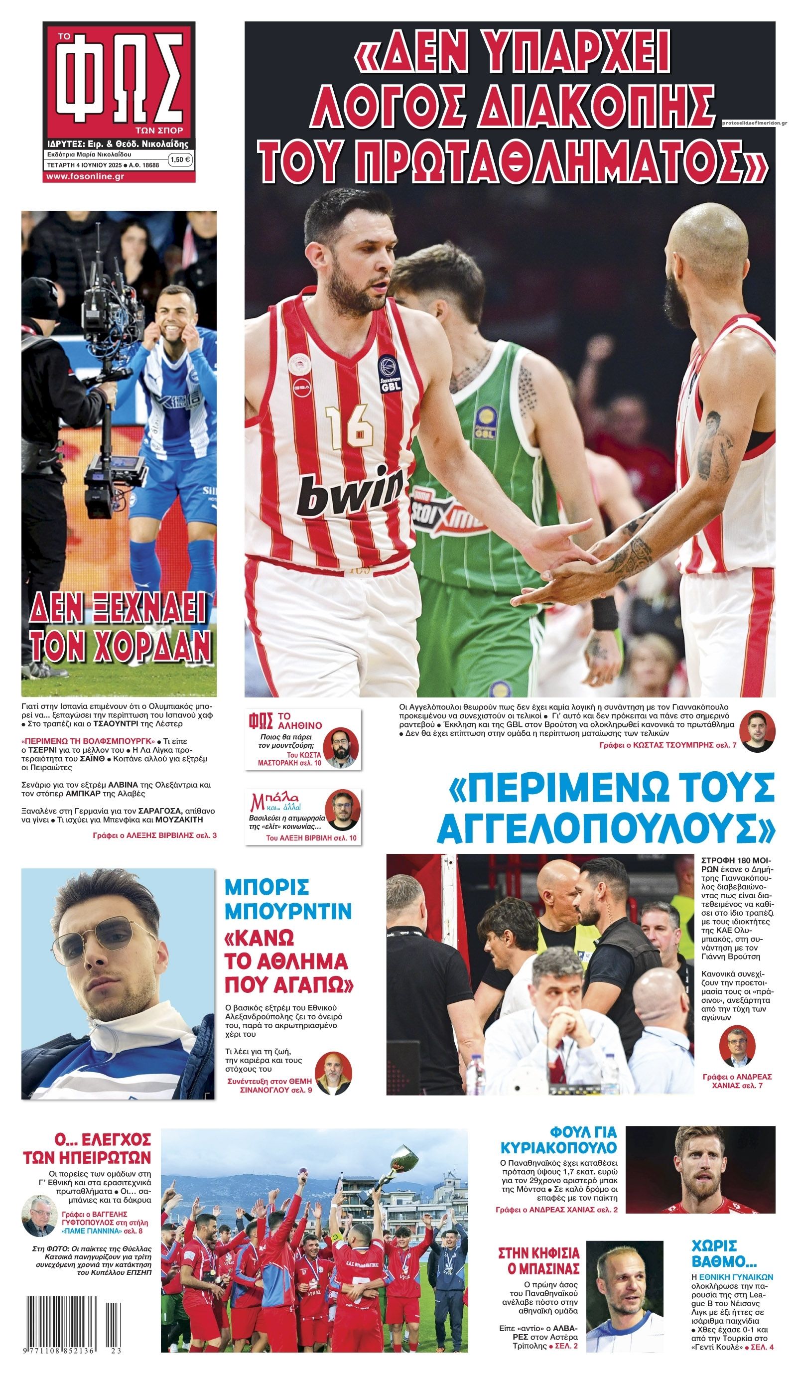 Πρωτοσέλιδο εφημερίδας Φως των σπορ