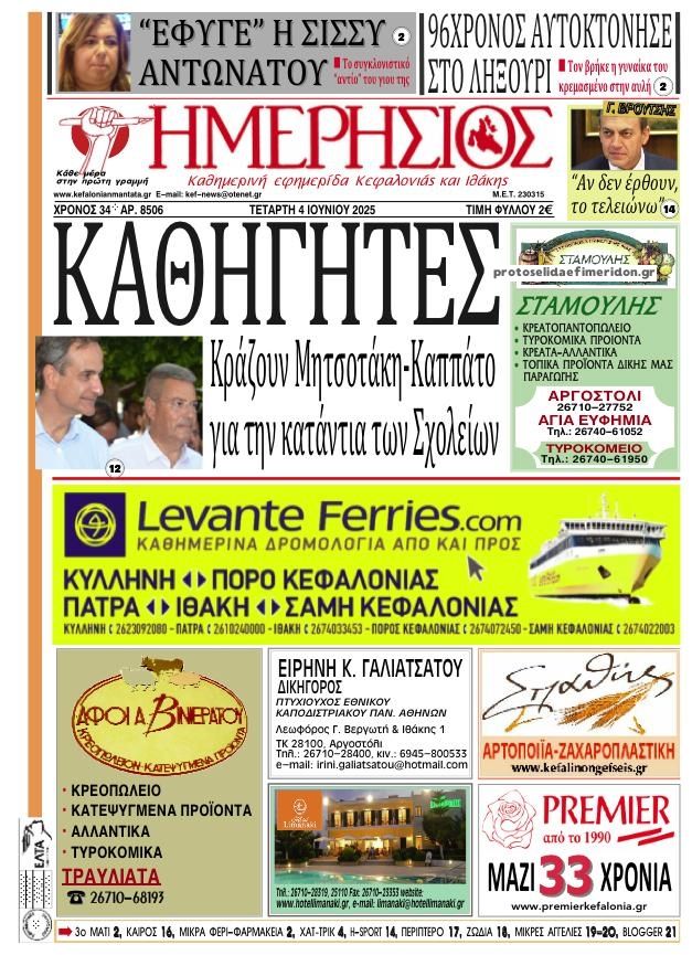 Πρωτοσέλιδο εφημερίδας Ημερήσιος