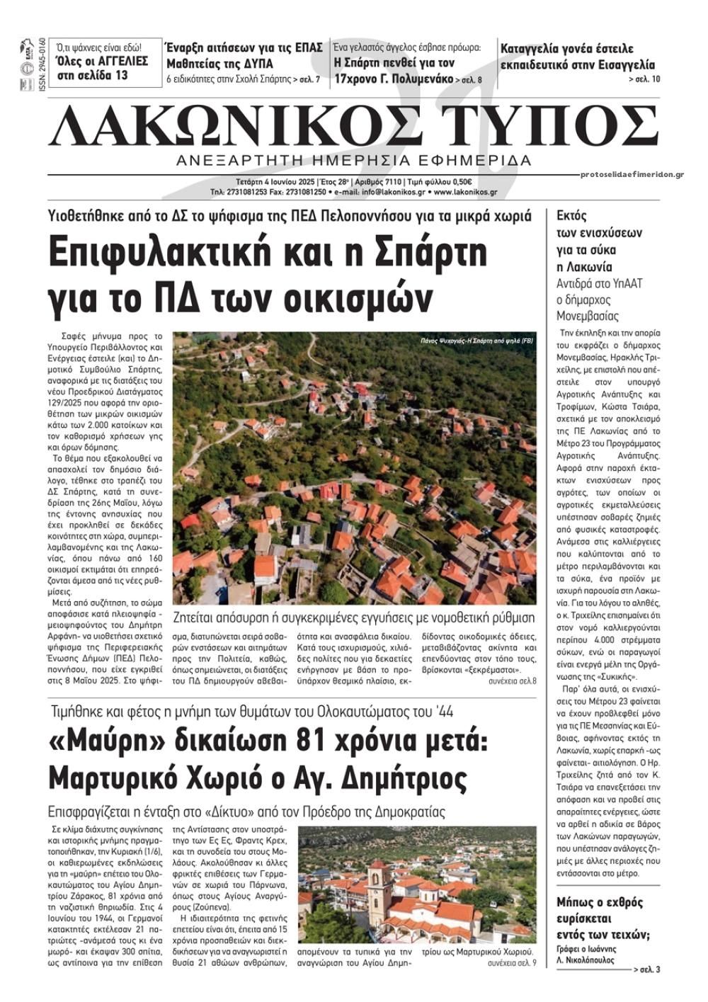 Πρωτοσέλιδο εφημερίδας Λακωνικός Τύπος