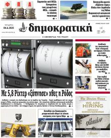 Δημοκρατική