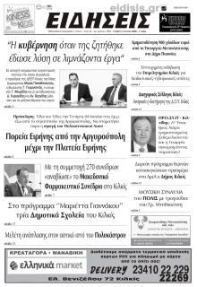 Ειδήσεις Κιλκίς