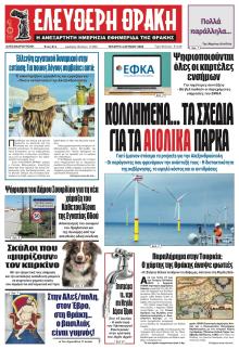 Ελεύθερη Θράκη