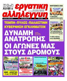 Εργατική Αλληλεγγύη