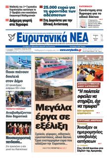 Ευρυτανικά Νέα