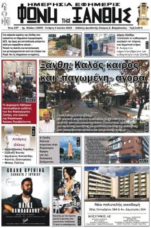 Φωνή της Ξάνθης