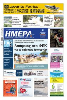 Ημέρα Ζακύνθου