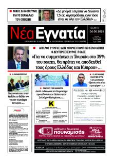Νέα Εγνατία