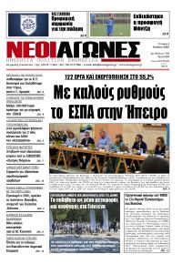 Νέοι Αγώνες