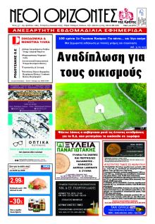 Νέοι Ορίζοντες