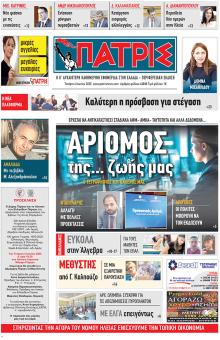 Πατρις Ηλείας