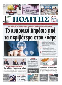 Πολίτης Κύπρου