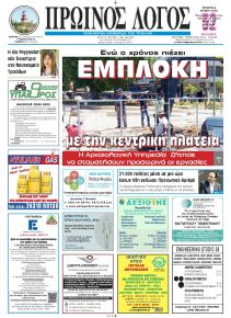 Πρωινός λόγος Τρικάλων