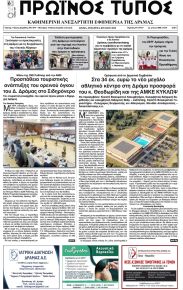 Πρωινός Τύπος Δρ.