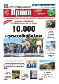 Πρώτη