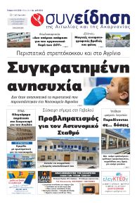 Η Συνείδηση