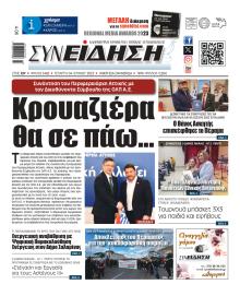 Συνείδηση