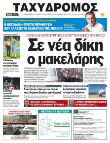 Ταχυδρόμος