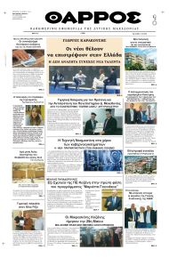 Θάρρος Κοζάνης