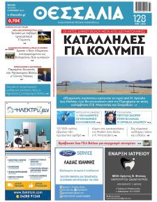Θεσσαλία