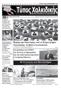 Τύπος Χαλκιδικής