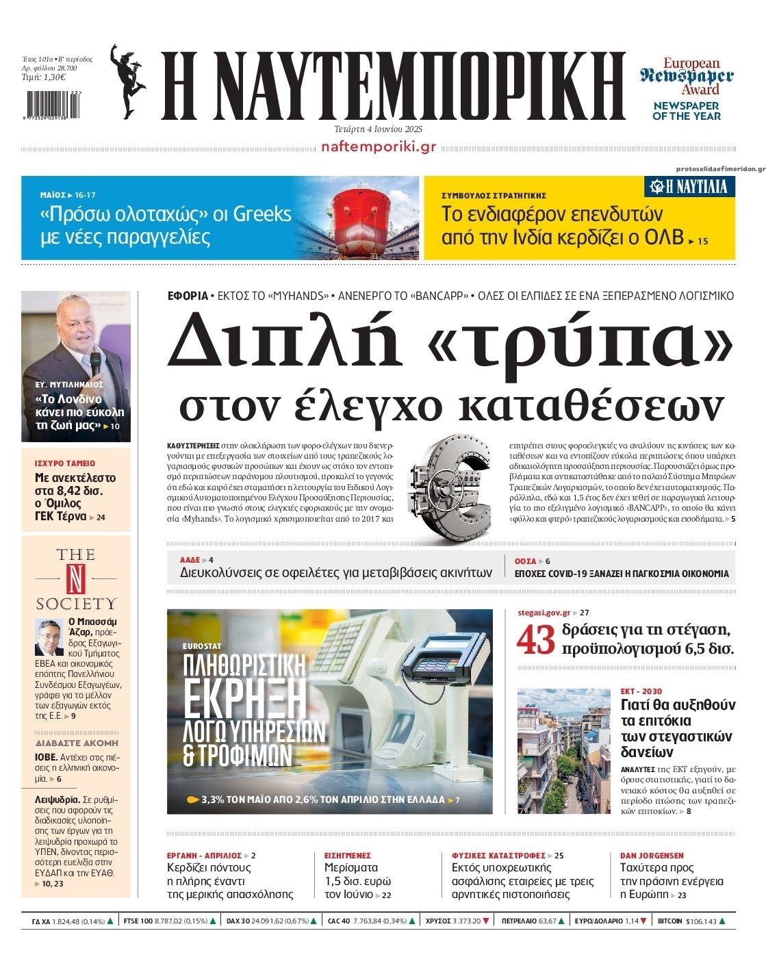 Πρωτοσέλιδο εφημερίδας Ναυτεμπορική